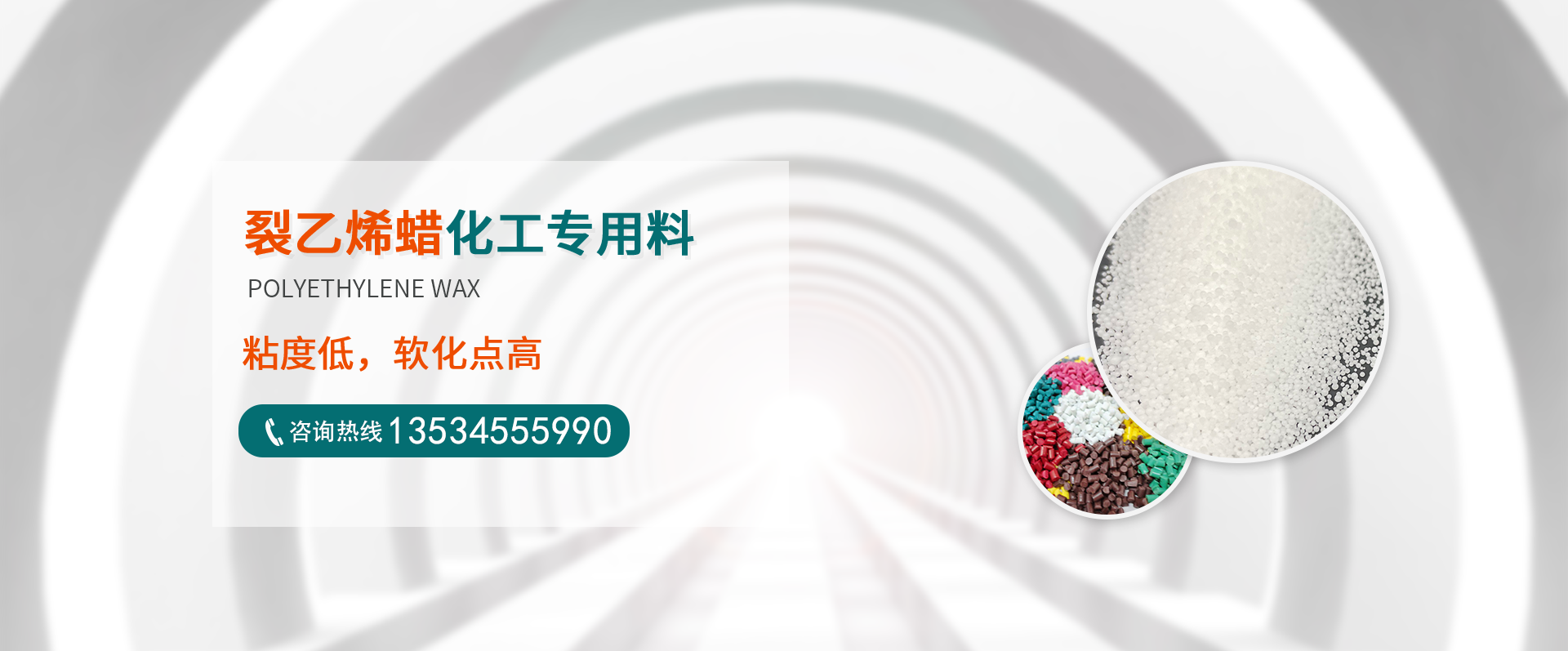 聚乙烯蜡,PE蜡